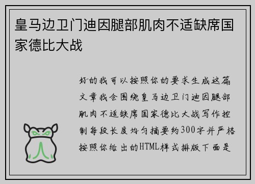 皇马边卫门迪因腿部肌肉不适缺席国家德比大战 皇马边卫门迪因腿部肌肉不适缺席国家德比大战