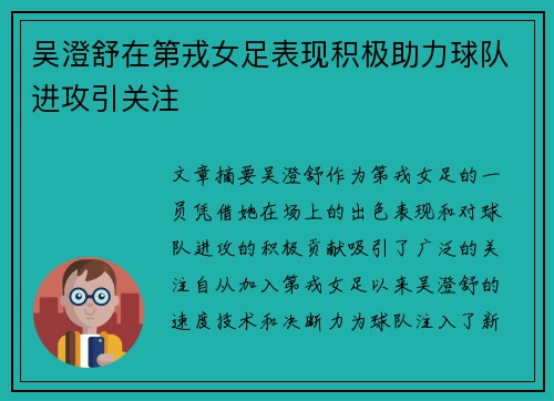 吴澄舒在第戎女足表现积极助力球队进攻引关注 吴澄舒在第戎女足表现积极助力球队进攻引关注