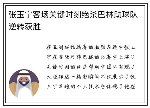 张玉宁客场关键时刻绝杀巴林助球队逆转获胜 张玉宁客场关键时刻绝杀巴林助球队逆转获胜