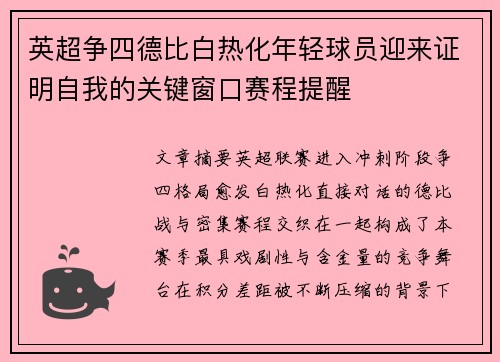 英超争四德比白热化年轻球员迎来证明自我的关键窗口赛程提醒 英超争四德比白热化年轻球员迎来证明自我的关键窗口赛程提醒
